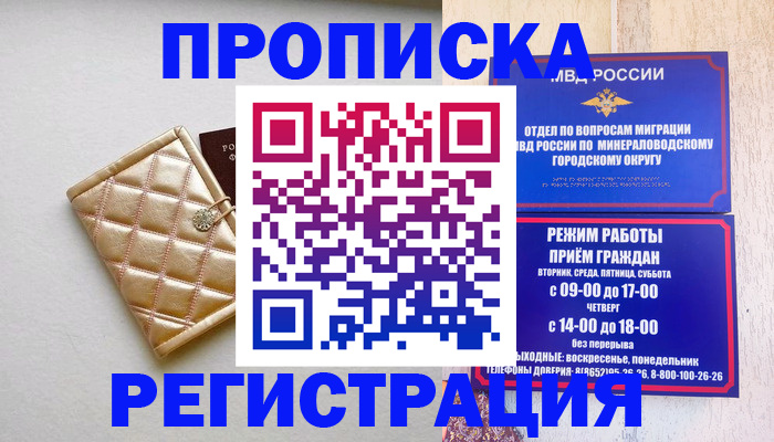прописка от собственника в Вельске