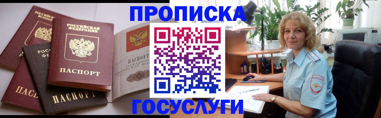 прописка 2025 в Вельске